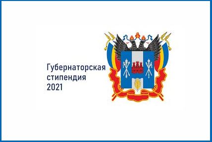 gubernatorskaya stipendiya 2021