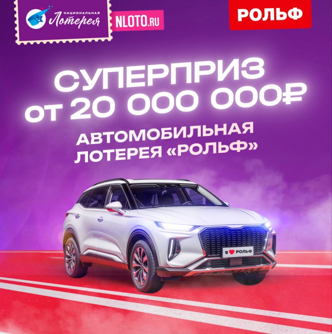 РОЛЬФ